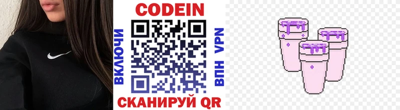 купить наркотики сайты Дорогобуж Codein напиток Lean (лин)